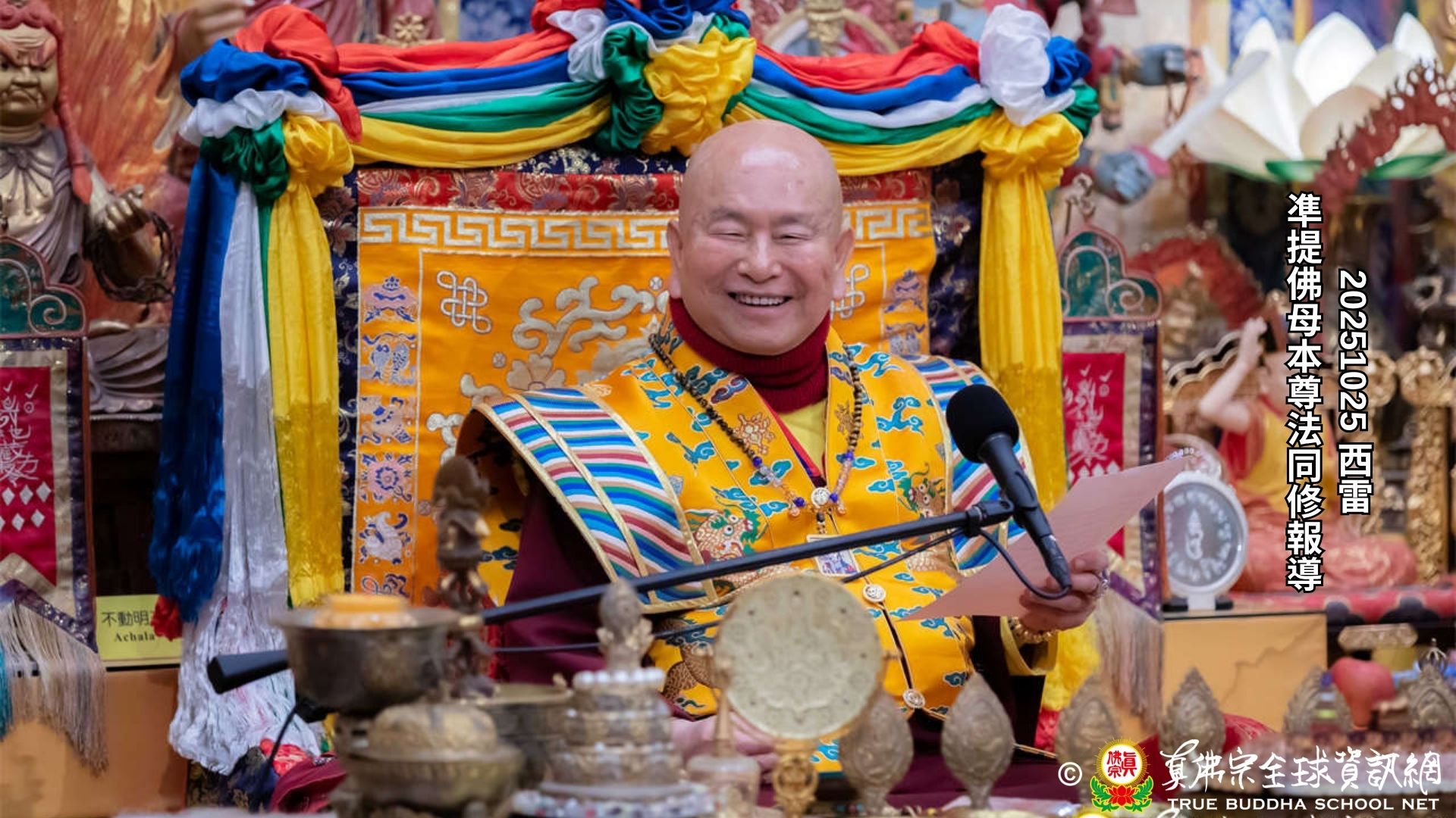 2025年10月25日西雅圖雷藏寺凖提佛母本尊法同修報導