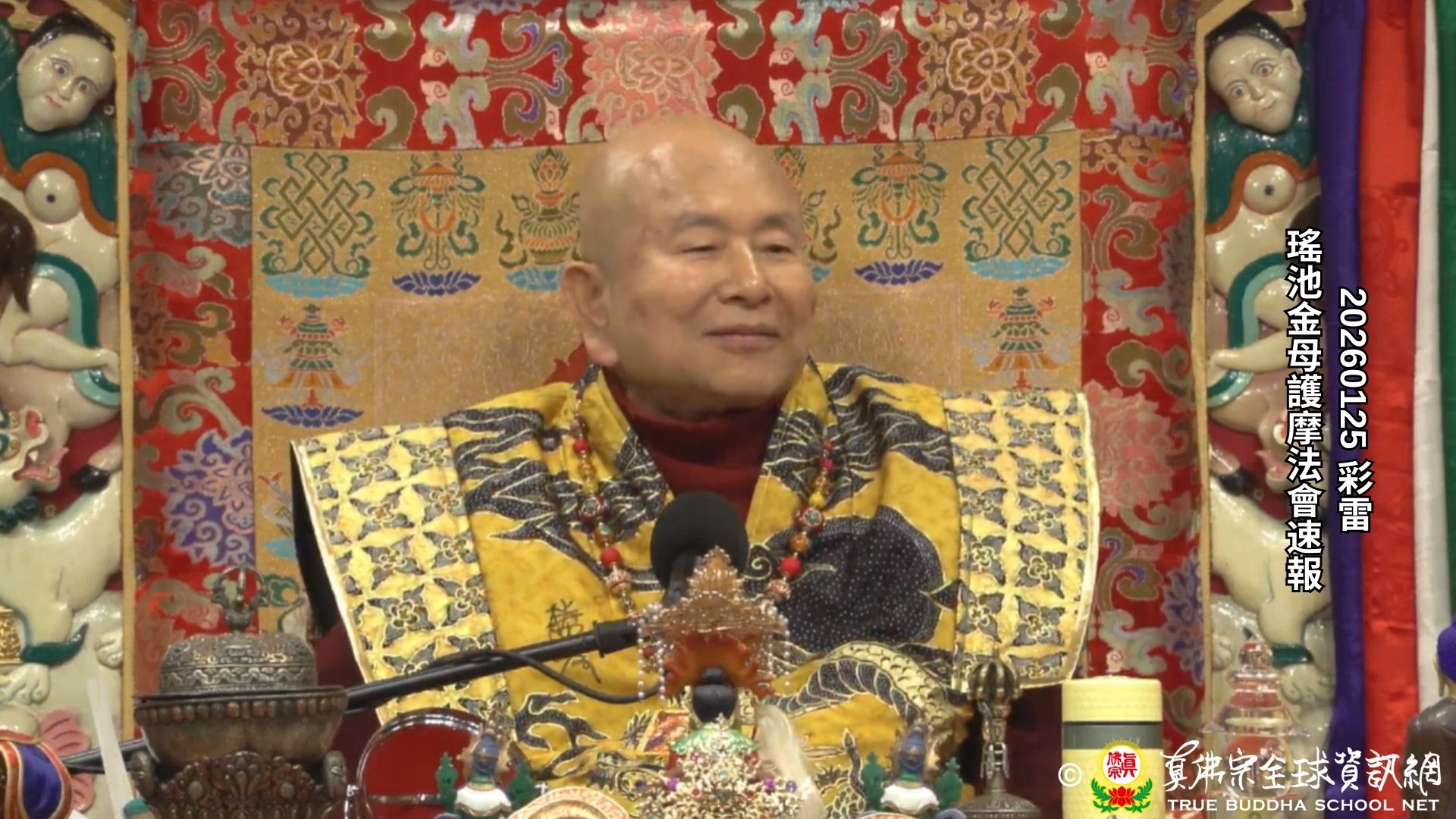 2026年01月25日 瑤池金母護摩法會速報