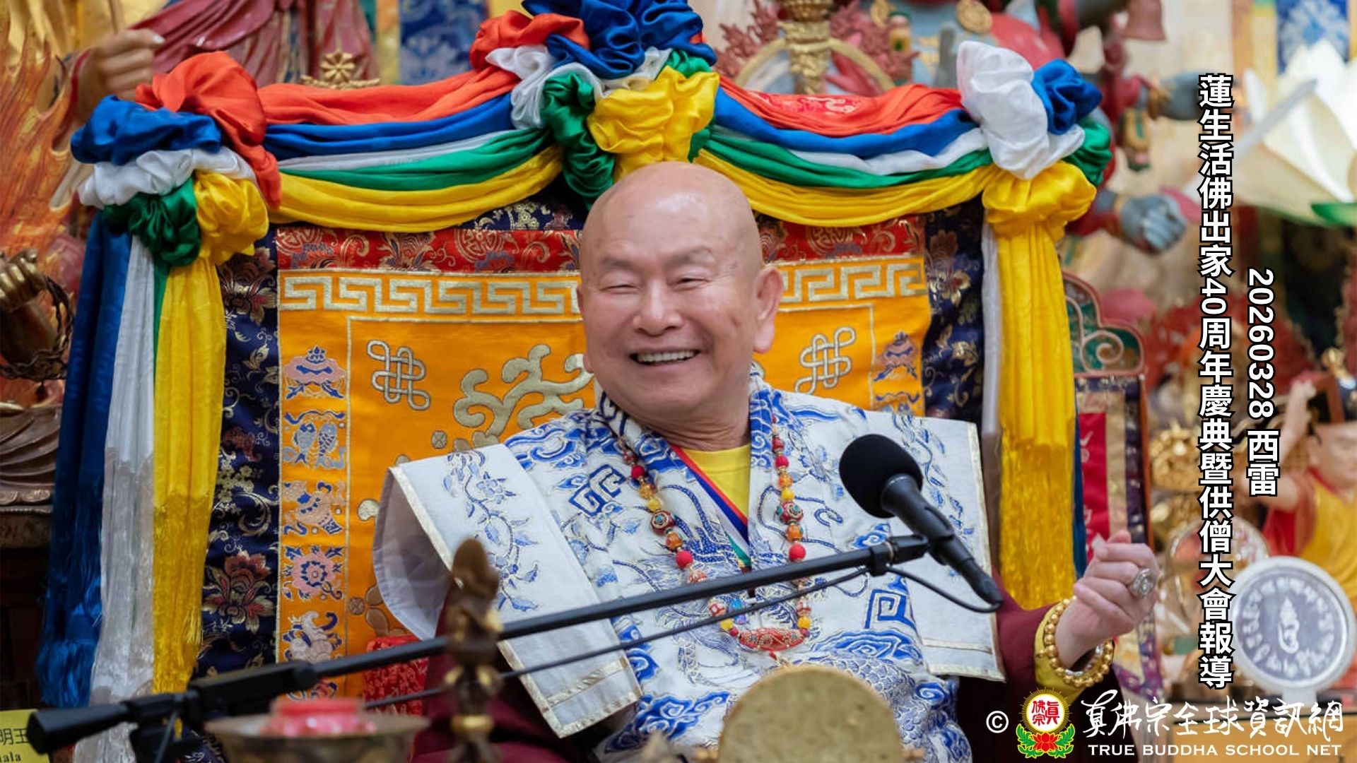 蓮生活佛出家40周年慶典暨供僧大會報導
