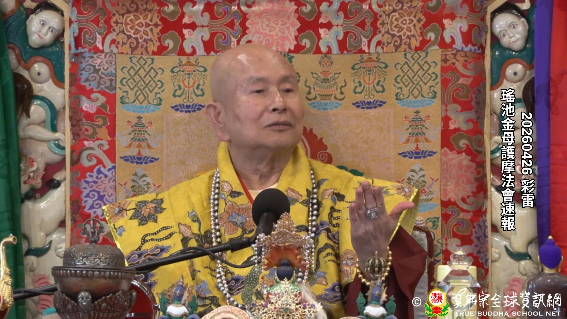 2026年04月26日 瑤池金母護摩法會速報