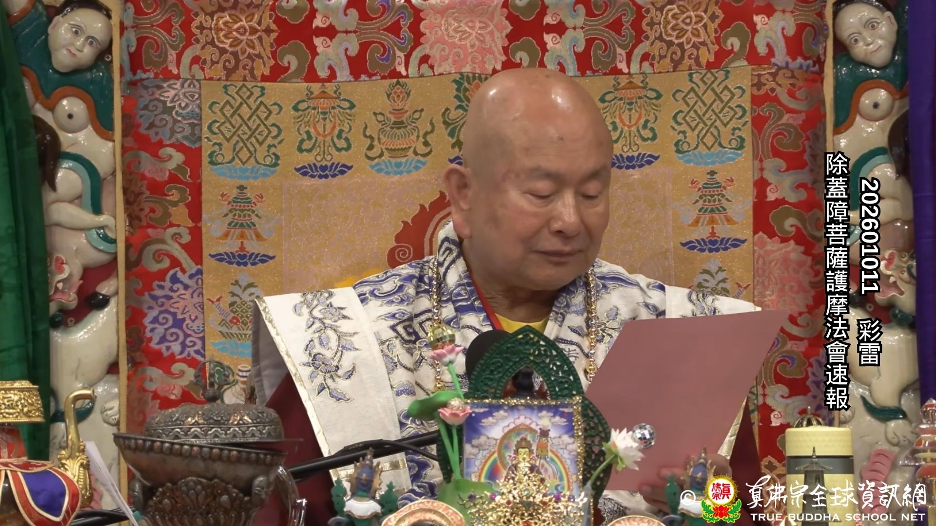 2026年10月11日 除蓋障菩薩護摩法會速報